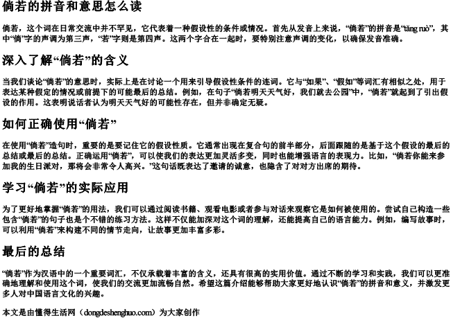 倘若 的拼音和意思怎么读 倘若 的拼音和意思怎么读